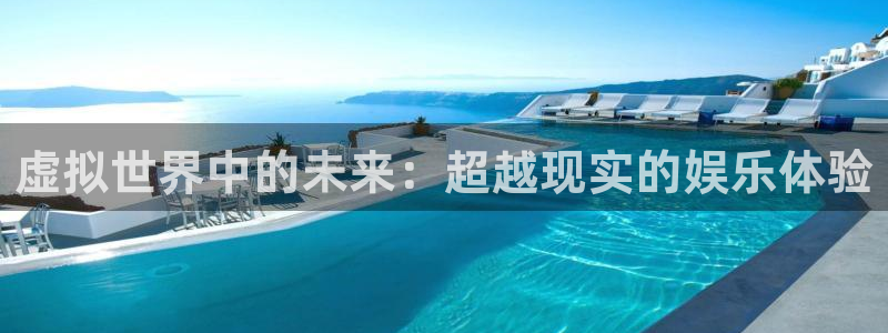 赢咖招商：虚拟世界中的未来：超越现实的娱乐体验